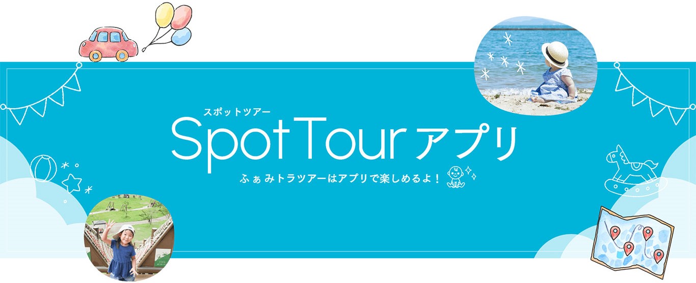 ファミとらアプリ